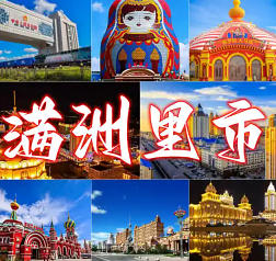 滿洲里今天天氣