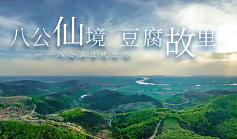 八公山今天天氣